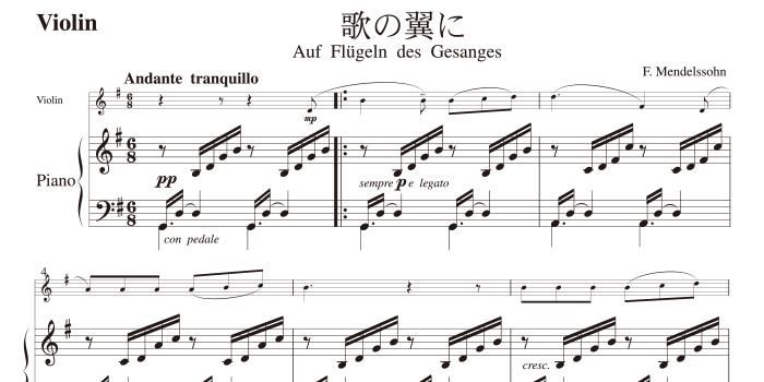 楽譜データ 歌の翼に メンデルスゾーン作曲 名古屋楽譜工房