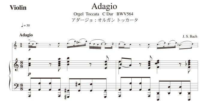 【楽譜データ】アダージョBWV564（バッハ作曲） - 名古屋楽譜工房