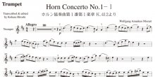 <strong>【楽譜データ】</strong><br>ホルン協奏曲第１番第１楽章（モーツァルト作曲）