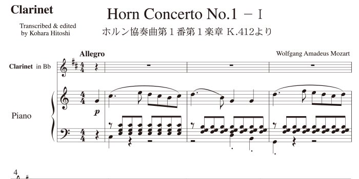 最新情報 ホルン伴奏CD マイナスワン モーツァルトホルン協奏曲第一番