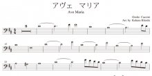<strong>【楽譜データ】</strong><br>カッチーニのアヴェマリア（カッチーニ作曲）