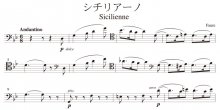 <strong>【楽譜データ】</strong><br>シチリアーノ（フォーレ作曲）