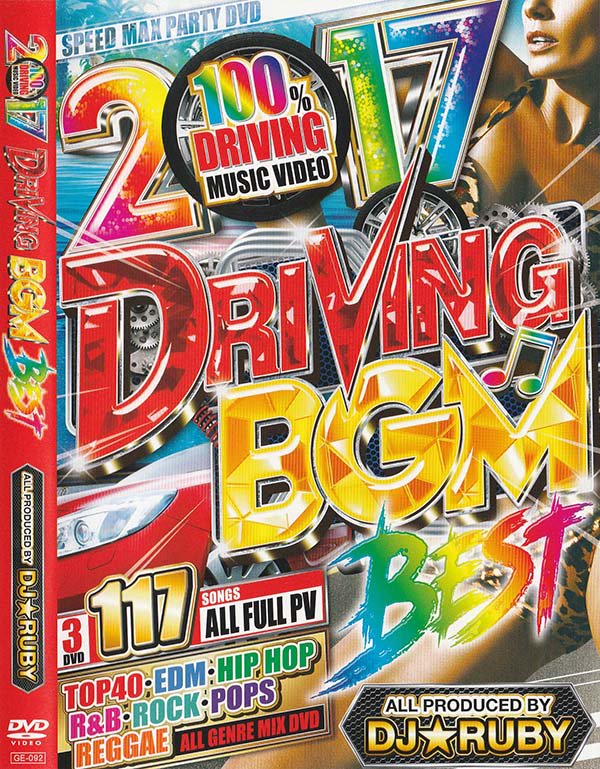 2017DRIVING BGM BESTDVD - ミュージック