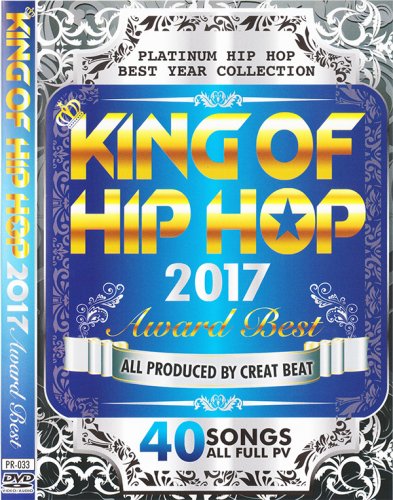 ΥҥåץۥåפΤ٤ƤΤ1!!!! - King Of HIPHOP 2017 Award Best - (DVD)