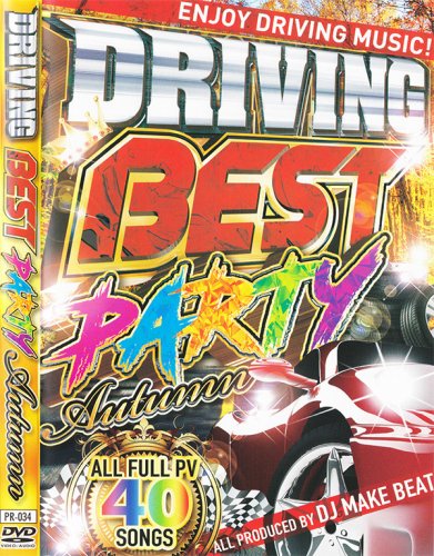 ƥ󥷥󤢤롪ɥ饤֤֤夬!!!! -Driving Best Party Autumn / DJ Make Beat - (DVD)