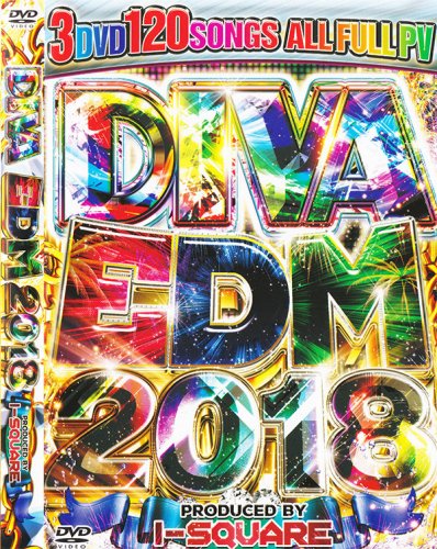 EDM 2018 洋楽 DVD！最新曲のみ3枚組120曲フルPV！!!! - DIVA EDMベスト2018！ DIVA EDM 2018  - (3DVD)