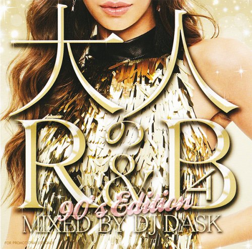 R&B90ǯγڶʤMix- ͤ R&B 4 90s Edition -Adult R&B - (CD)