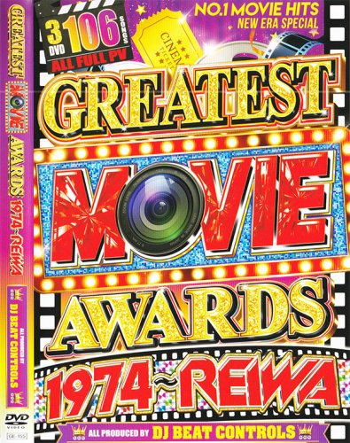 ο͵꡼͵ǲʤΥѥ졼!!!!!!! - Greatest Movie Awards - (3DVD)