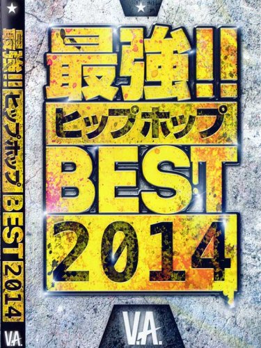 äǶ!!ҥåץۥå BEST 2014 