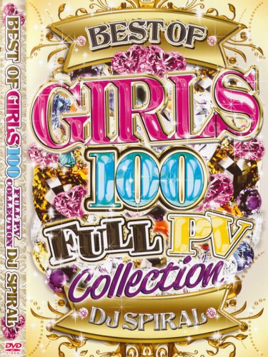 ҥ꡼ǶDVDDJ SPIRAL / BEST OF GIRLS 100-FULL PV COLLECTION-  (3DVD)