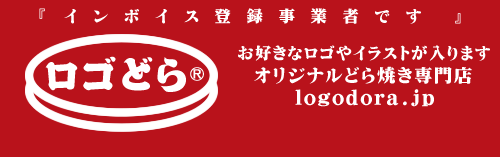 オリジナルどら焼き販売「ロゴどら」