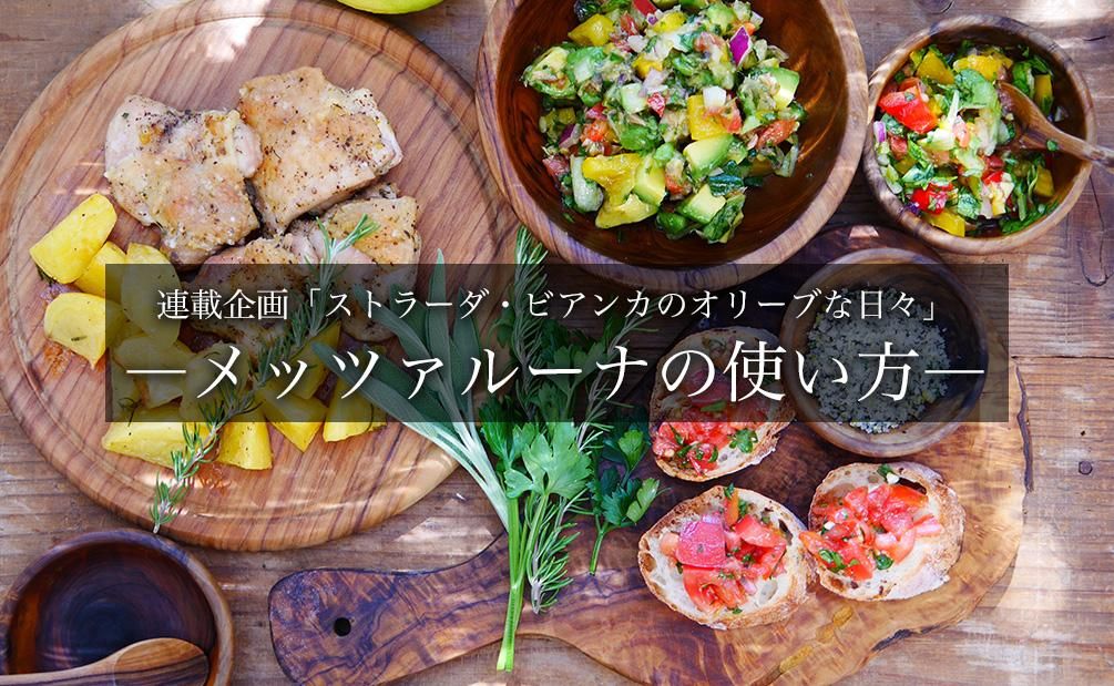 ストラーダ・ビアンカ -木目で選べるオリーブのまな板 ストラーダ・ビアンカ -木目で選べるオリーブのまな板