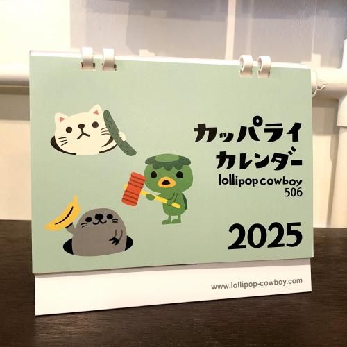 やまぐち県酪 ベルちゃんカレンダー2025 クリップ卓上型 - メルカリ
