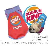 [ 名入れ ] ドッグラン キング カラフル ジャージ /全8色（メール便OK）（フレンチブルドッグ服 パグ服）
