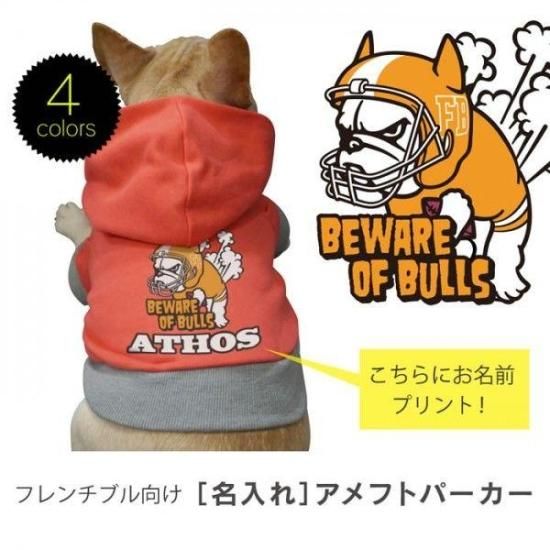 フレンチブルドッグ 名入れフーデッドパーカー 左胸ワンポイント スウェット  【ネコポス発送不可】 フレンチブルドッグ 名入れフーデッドパーカー 左胸ワンポイント