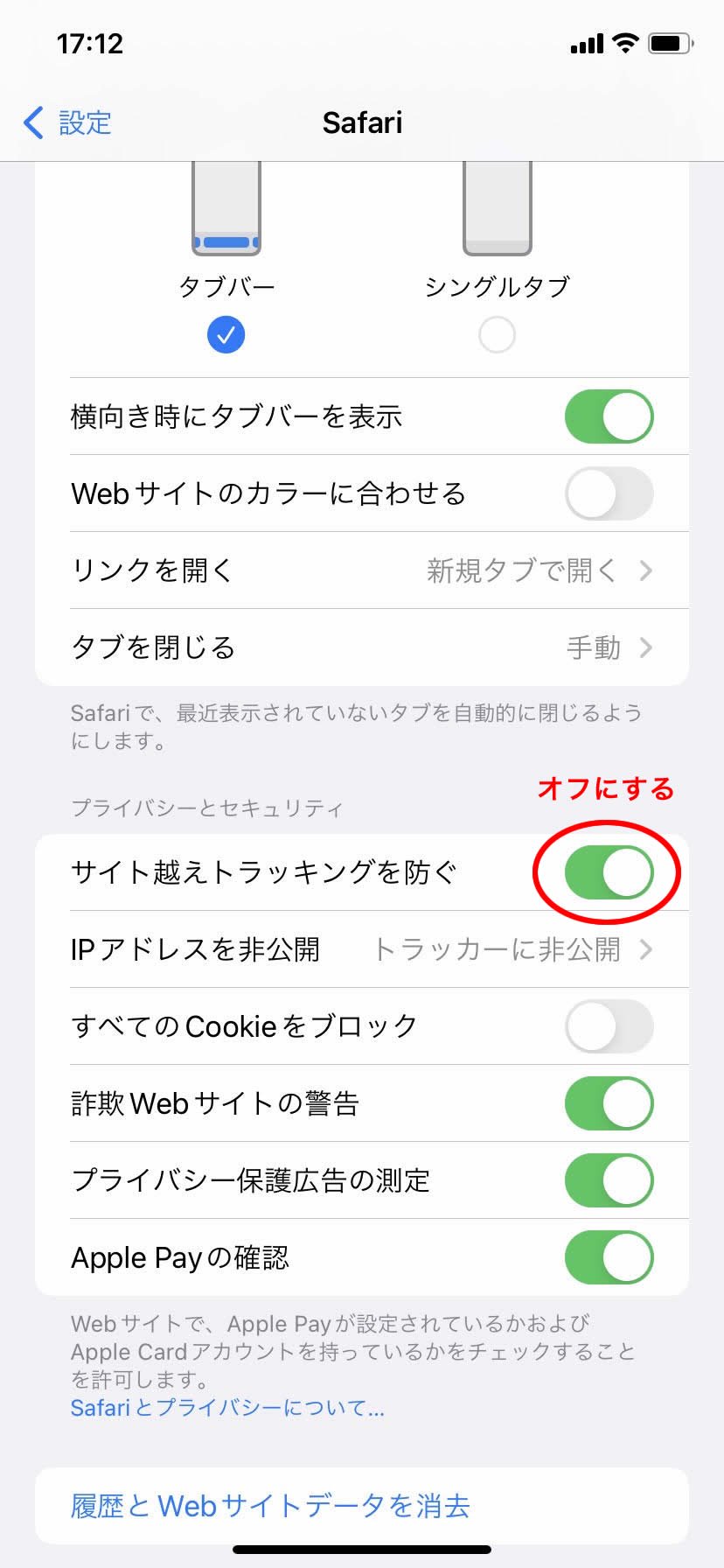 iphone safari お客様のバッグにはアイテムがありません