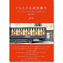 マルカの北欧旅案内 - マルカ・オンラインショップへようこそ マルカの北欧旅案内 - マルカ・オンラインショップへようこそ