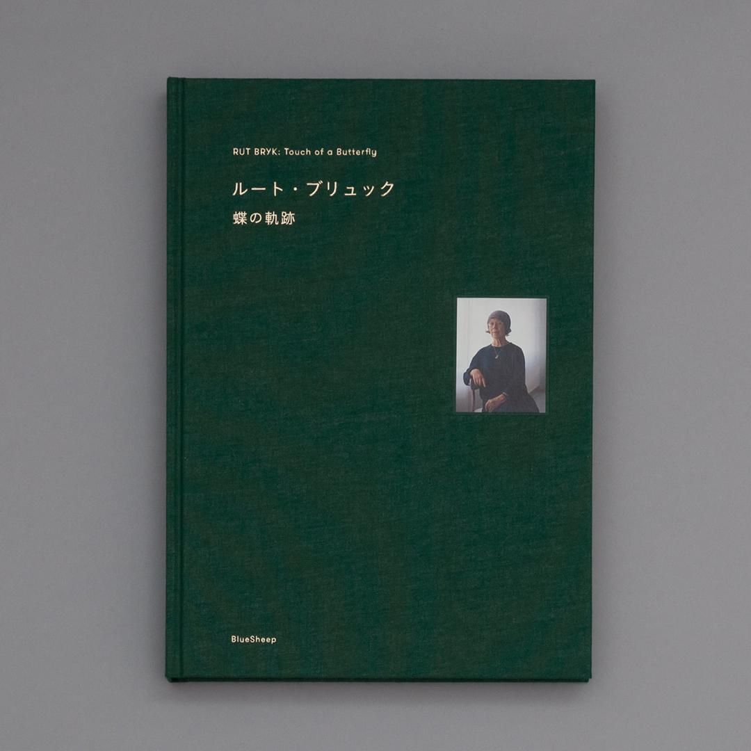 美品　Rut Bryk; HEXAGON/ ルート・ブリュック ヘキサゴン 北欧ビンテージ/北欧アート/Rut Bryk/ルート・ブリュック