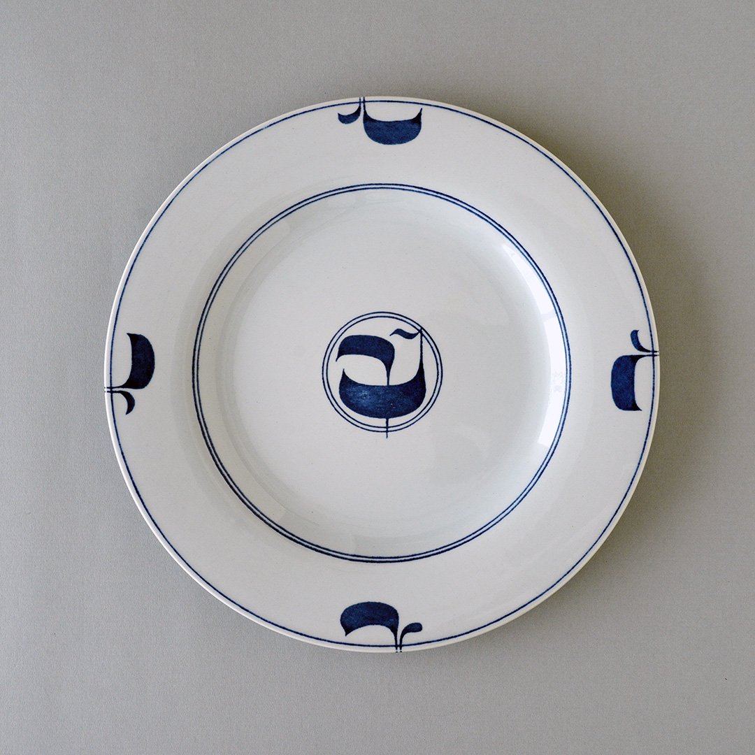 Gustavsberg / Stig Lindberg [ MING ] 19.5cm plate -  マルカ・オンラインショップへようこそ。2007年より北欧のヴィンテージテーブルウェアと北欧雑貨を販売している通販サイトです。神戸・北野に実店舗がございます。