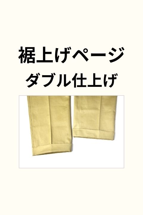 【ご注文専用】WEBSHOP 裾上げ修理（ダブル仕上げ） - ZABOU