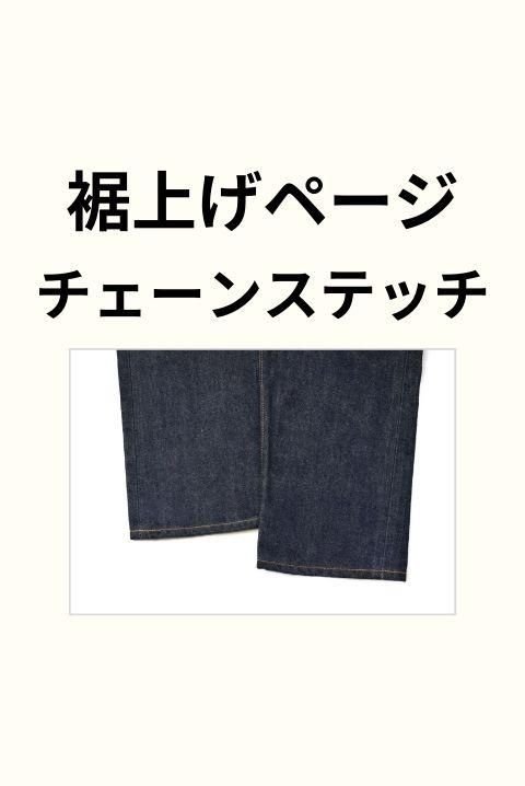 ご注文専用】 WEBSHOP裾上げ修理代金(チェーンステッチ) - ZABOU ご注文専用】 WEBSHOP裾上げ修理代金(チェーンステッチ) - ZABOU