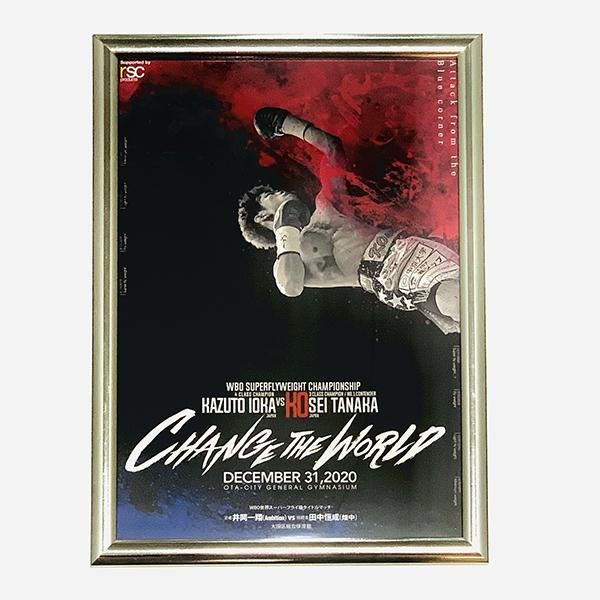 田中恒成 世界戦記念フォトフレーム チェンジ ザ ワールド Rscproducts Official Online Store 田中恒成 世界戦記念フォトフレーム チェンジ ザ ワールド Rscproducts Official Online Store