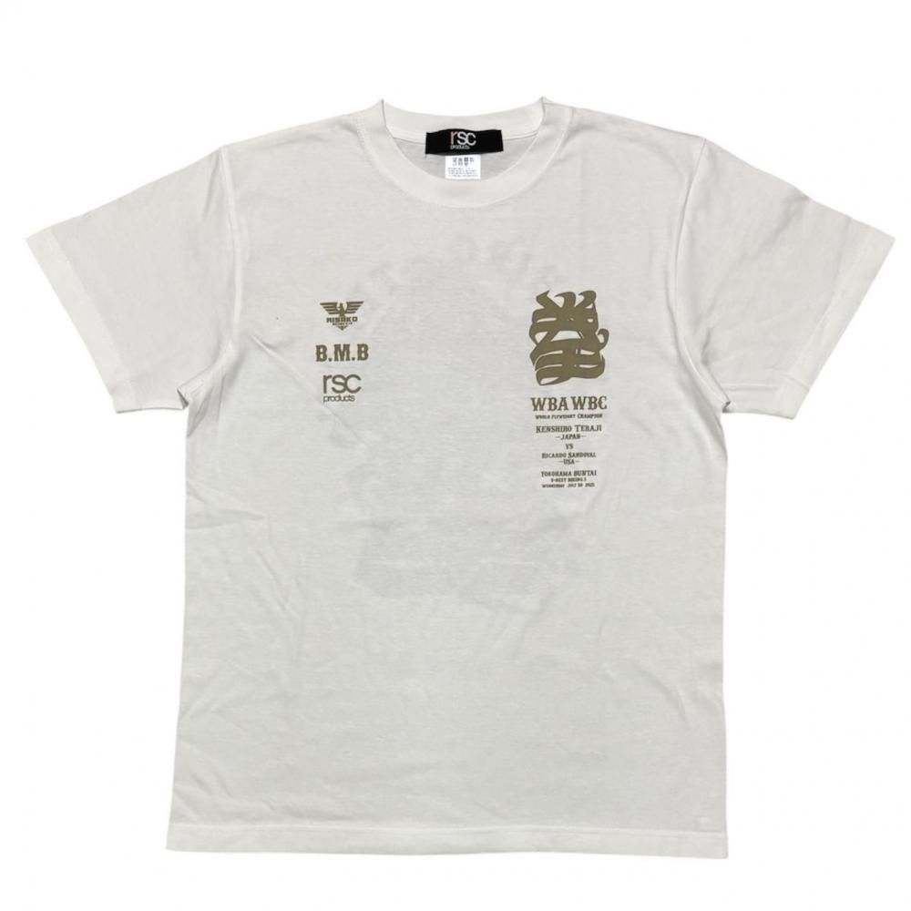 入手困難 寺地拳四朗着用 非売品スポンサー契約ロゴTEE 入手困難 寺地拳四朗着用 非売品スポンサー契約ロゴTEE - メルカリ