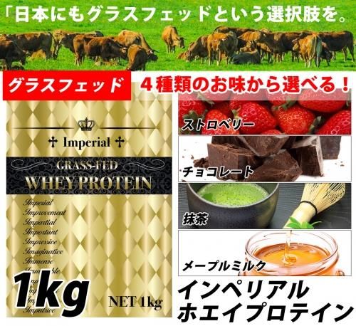 インペリアルホエイ 1kg (味4種) - FIGHT CLUB