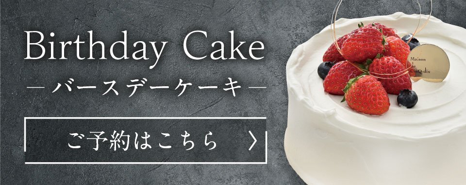 ケーキ予約仮