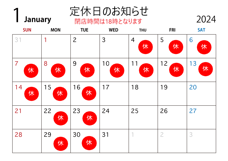 1月の営業日カレンダー