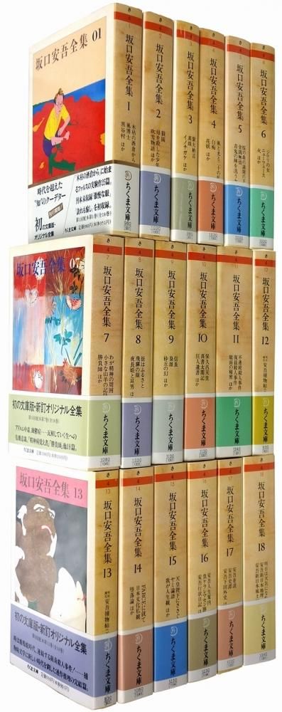 ちくま文庫 【絶版本】坂口安吾全集 8冊 セット-