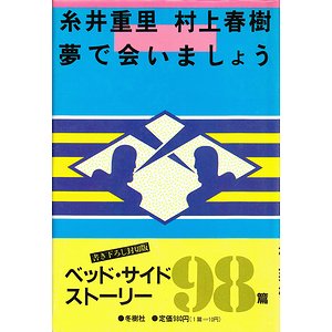 夢で会いましょう