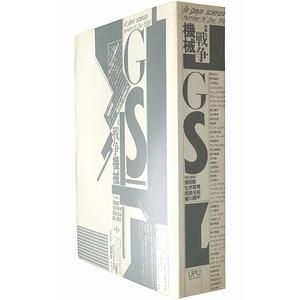 GS たのしい知識 4冊セット GS たのしい知識 4冊セット