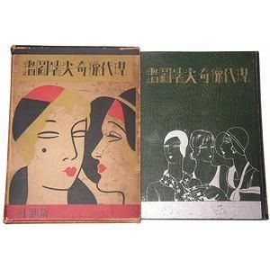 現代猟奇尖端図鑑 - 古本買取大阪 | 古本買取のモズブックス