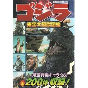 大怪獣プロマイド図鑑 絶体絶命 52ページ