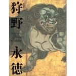 山下清、〈鉄道と桜島〉、希少画集画、高級新品額・額装付、状態