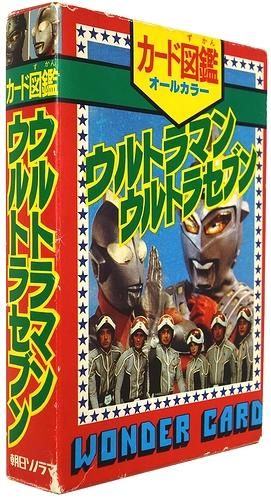 ウルトラマン・ウルトラセブン ＜カード図鑑 オールカラー＞