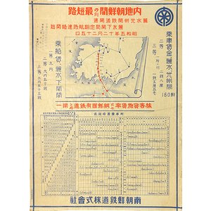 rarebookkyoto I282 戦前李朝朝鮮 内地朝鮮間の最短路 ポスター 大型