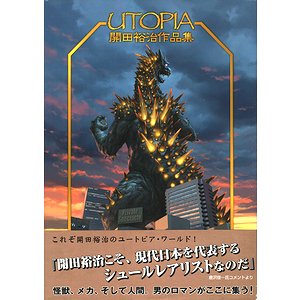 UTOPIA 開田裕治作品集