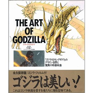 大型本 アート オブ ゴジラ Art Of Godzilla 新品 | forext.org.br