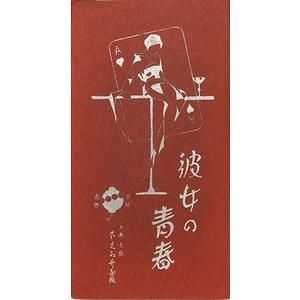 （希少）小林かいち　額装入りポスター　絵　（彼女の青春） 小林かいち絵葉書「彼女の青春」 4枚揃タトウ入(小林かいち