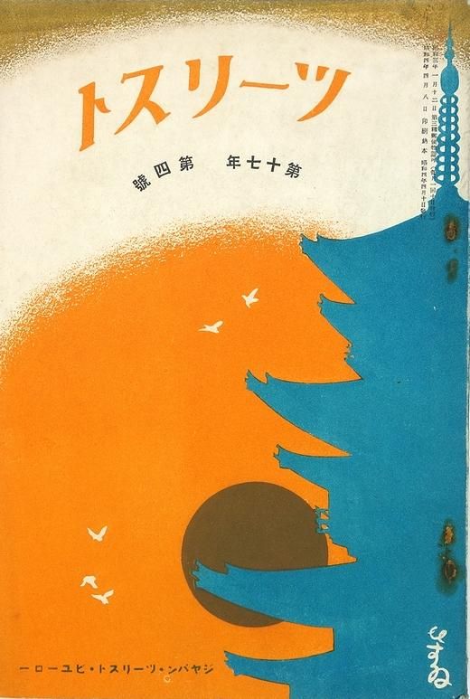 豊富な-ツーリスト ジャパン・ツーリスト・ビューロー 昭和篇第7•巻