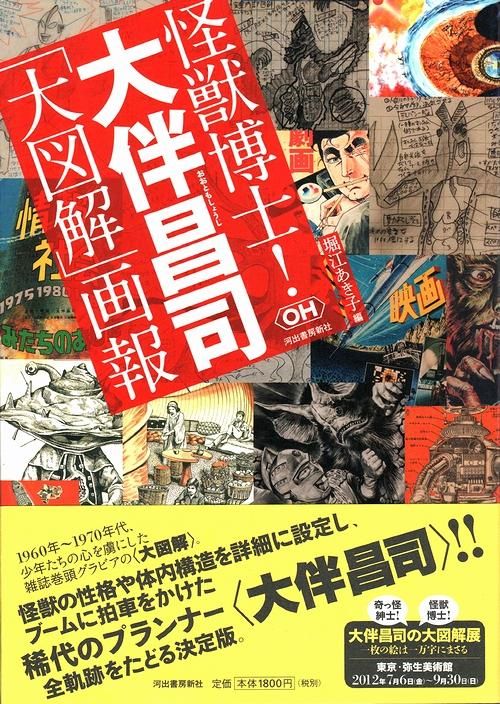 怪獣図鑑 続・怪獣画報 大森昌司 1967年3版 - メルカリ