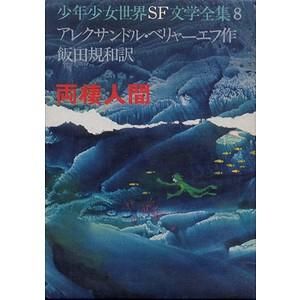 両棲