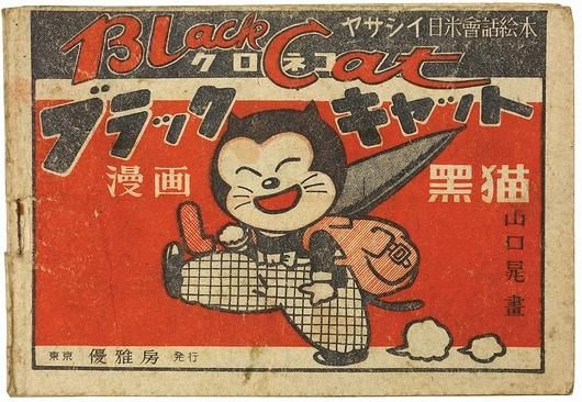 ブラックキャット 漫画黒猫 ヤサシイ日米会話絵本