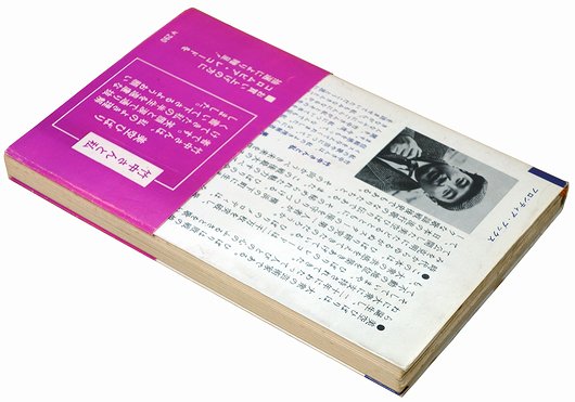 美空ひばり : 民衆の心をうたって二十年