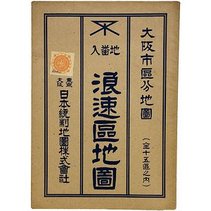 最新浪速区地図 ＜大阪市区分地図＞