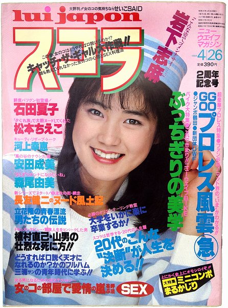 スコラ 1984年4月26日号