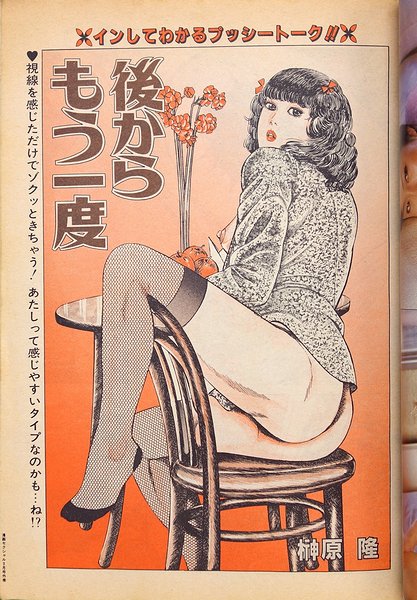 漫画セクシャル 昭和57年3月号