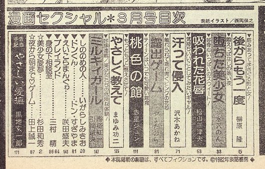 漫画セクシャル 昭和57年3月号